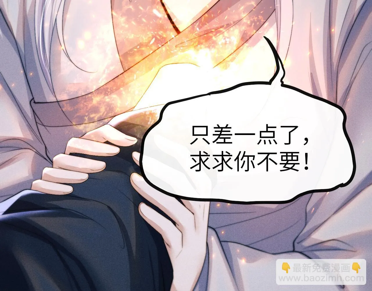 第29话 挖出灵珠 第67页