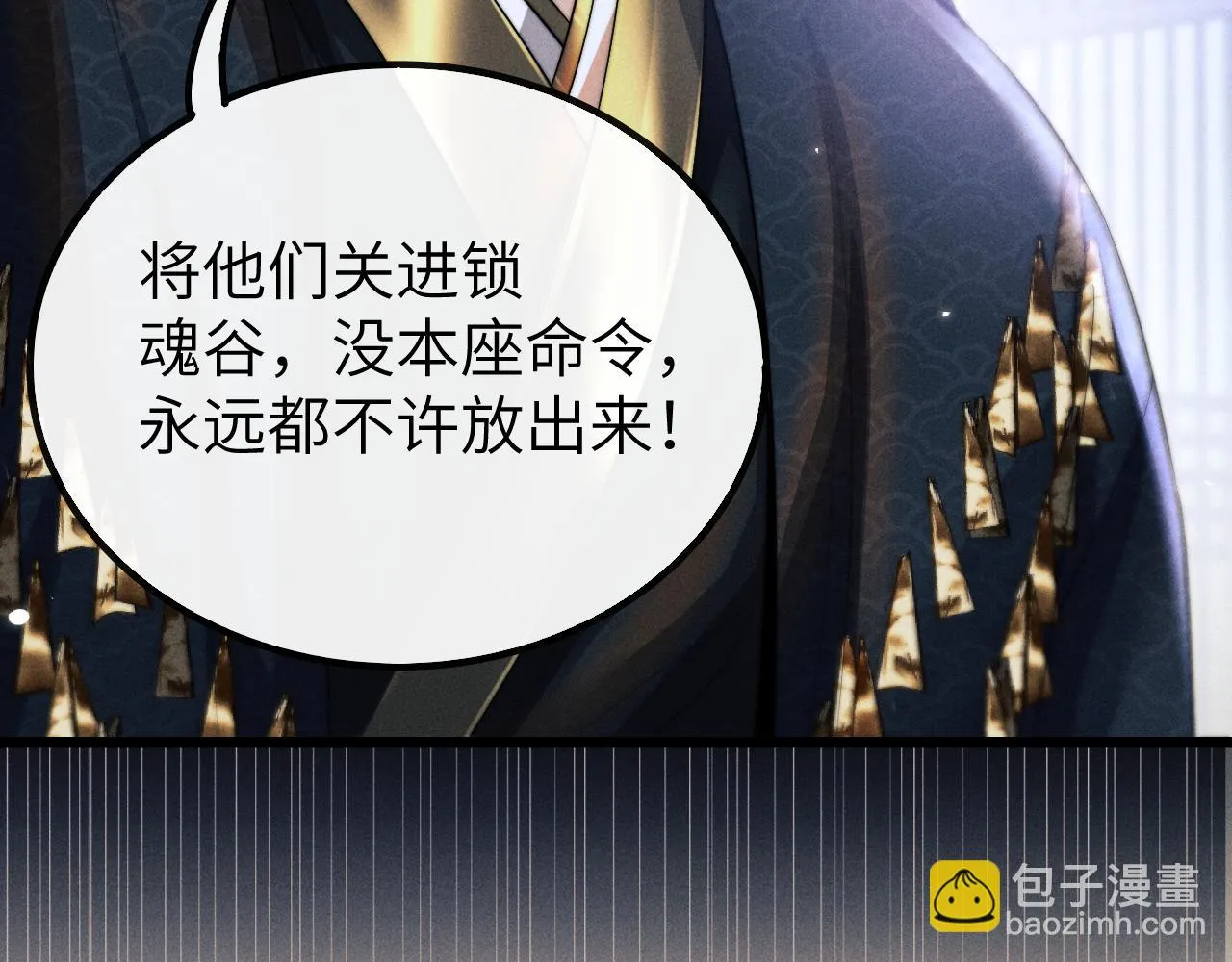 第29话 挖出灵珠 第88页
