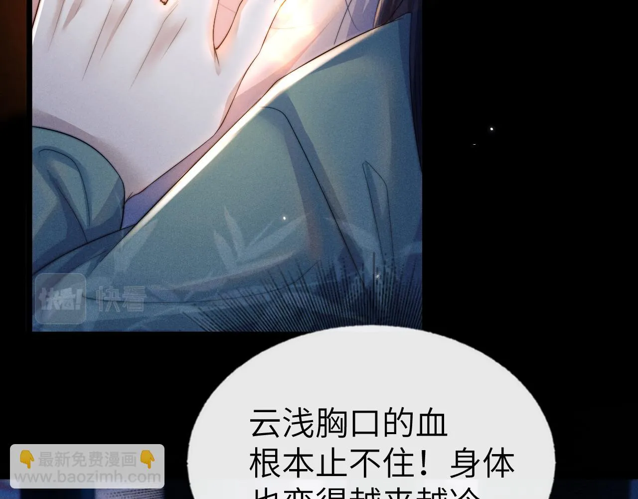 第29话 挖出灵珠 第97页