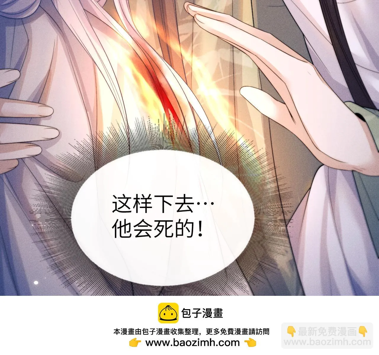 第29话 挖出灵珠 第100页
