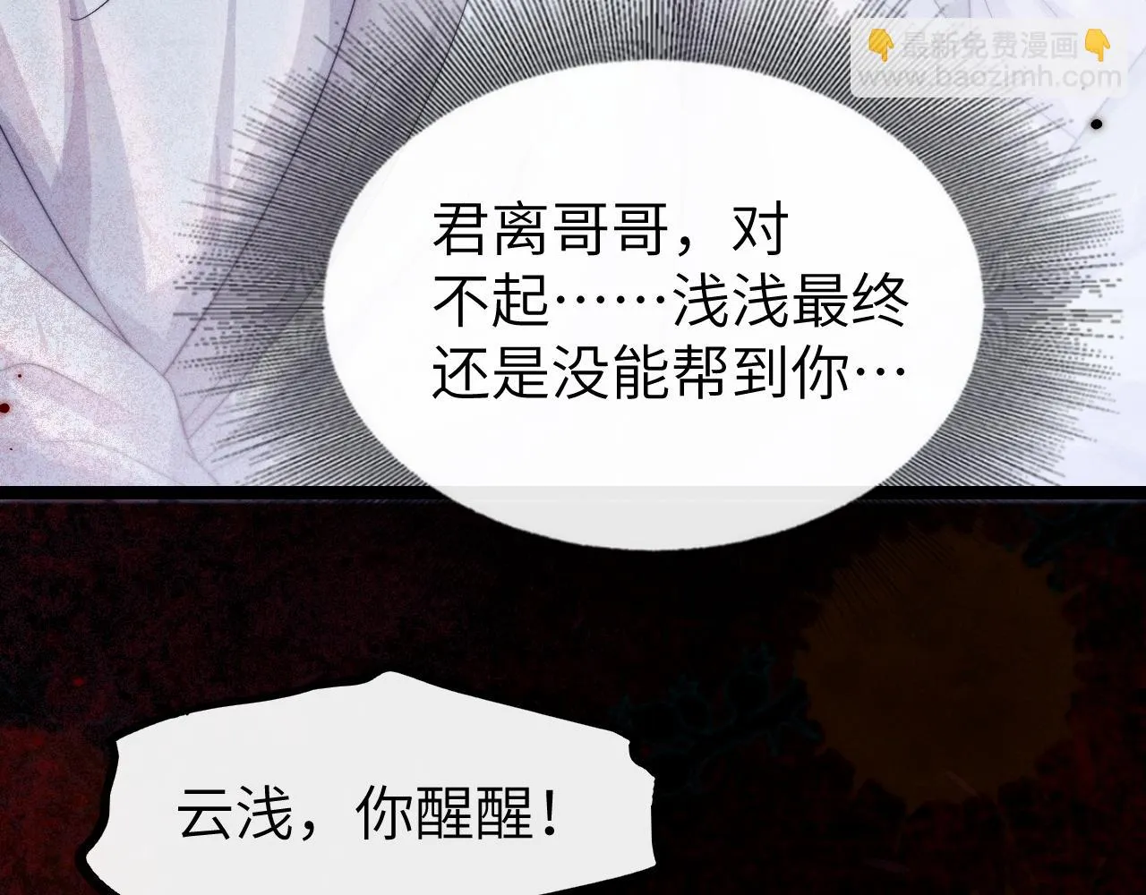 第29话 挖出灵珠 第111页