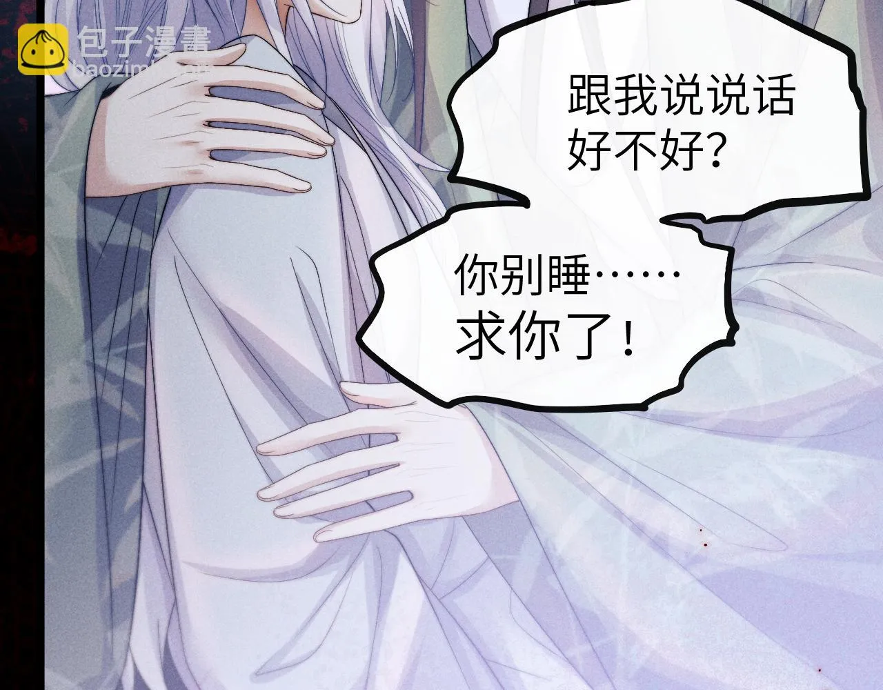 第29话 挖出灵珠 第113页