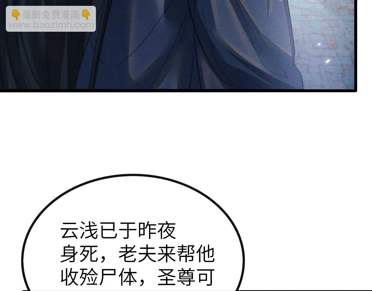 第29话 挖出灵珠 第141页