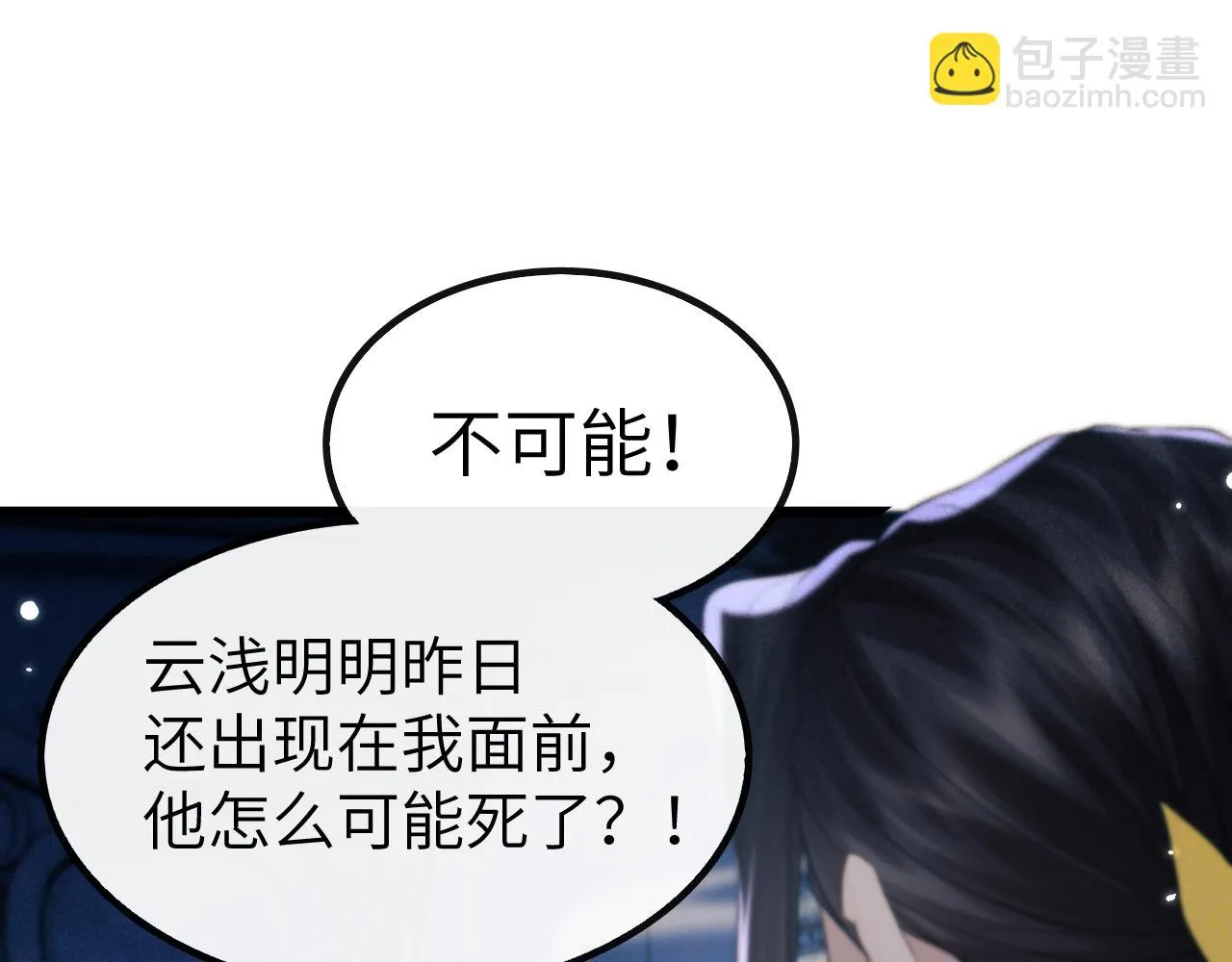第30话 生不如死 第5页