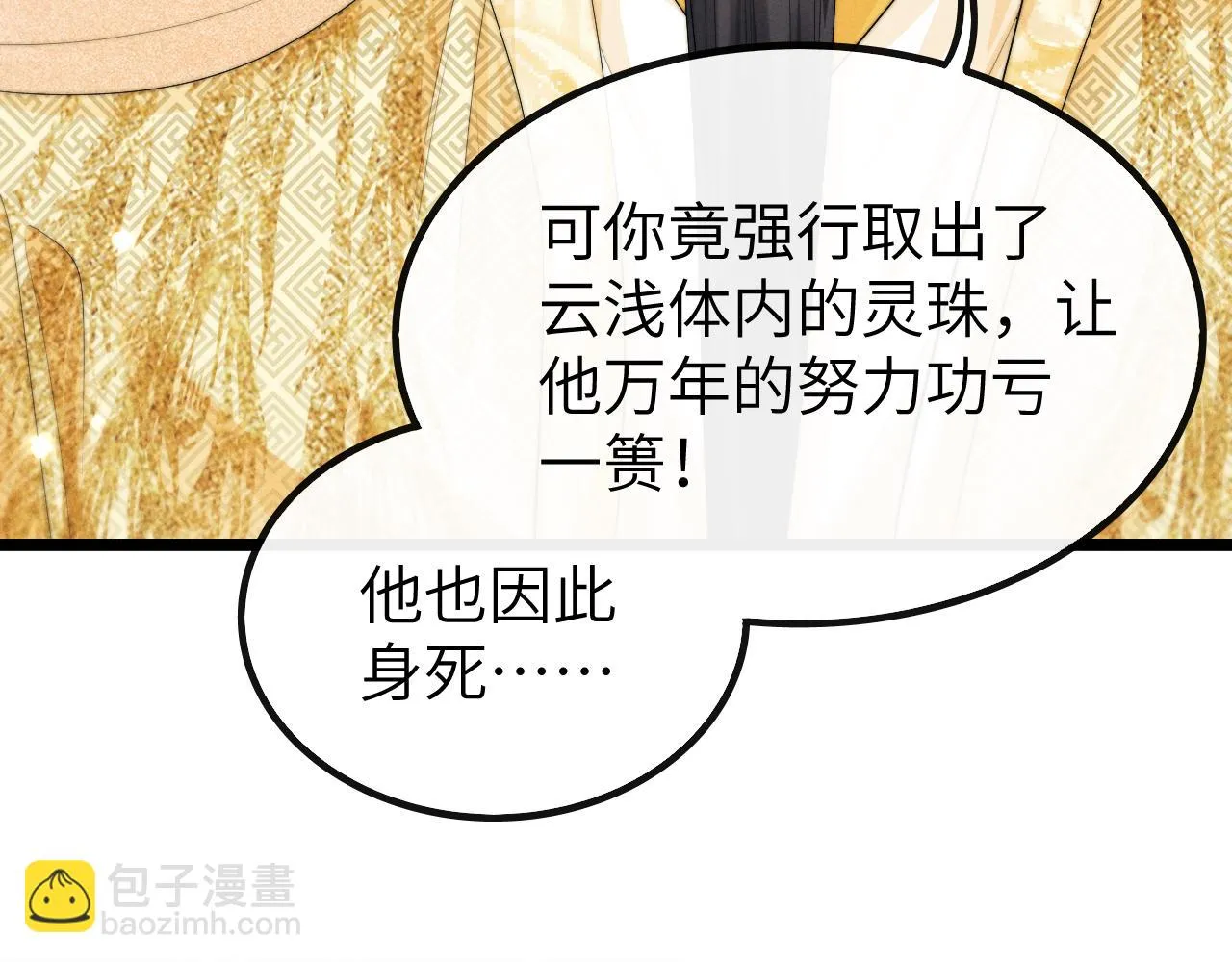 第30话 生不如死 第24页