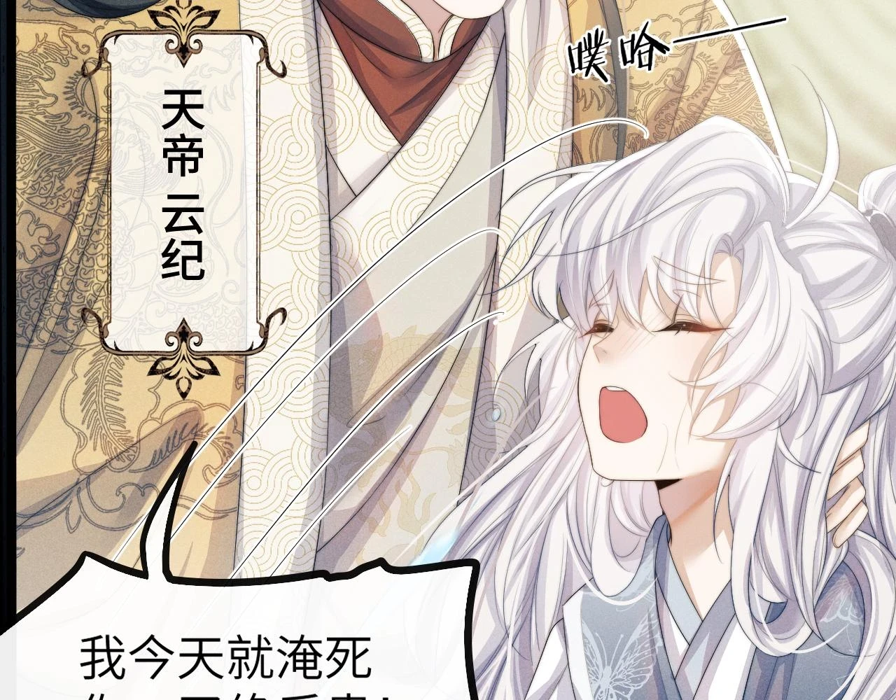 第31话 年少相遇 第12页