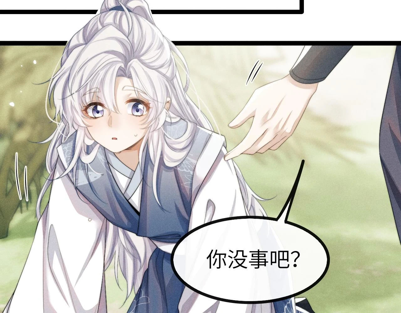 第31话 年少相遇 第23页