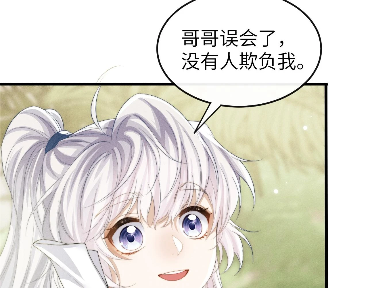 第31话 年少相遇 第33页