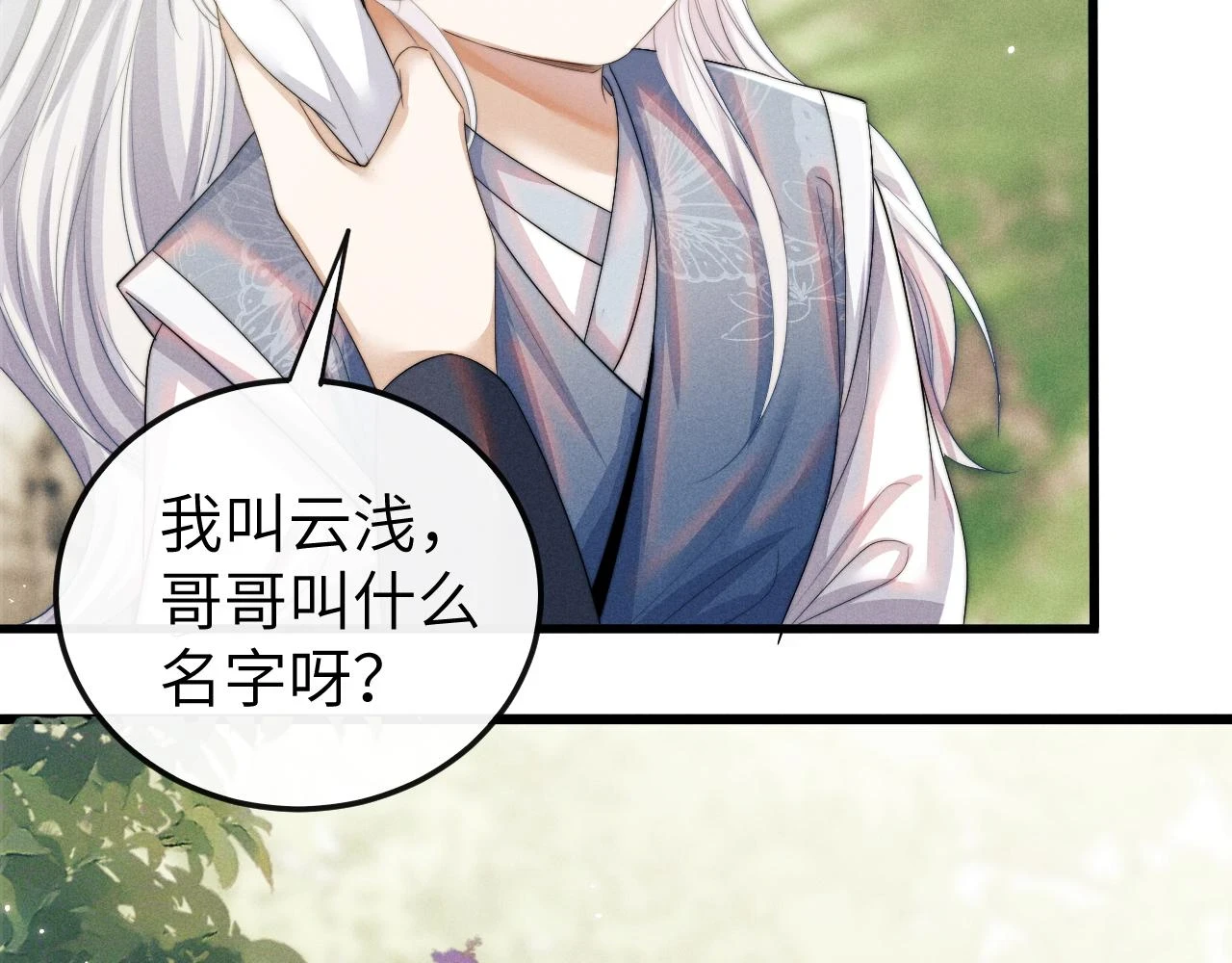 第31话 年少相遇 第34页