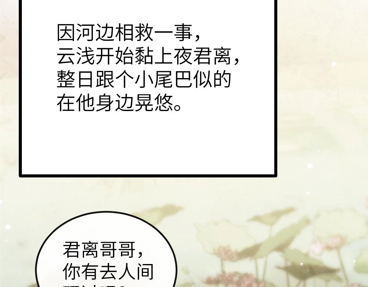 第31话 年少相遇 第43页