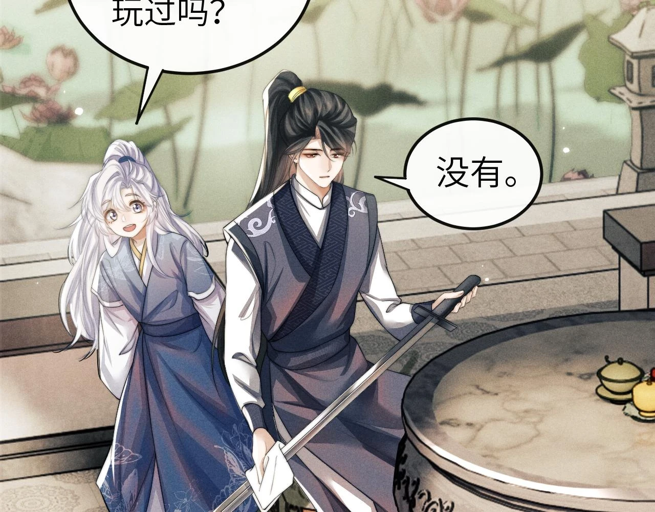 第31话 年少相遇 第44页