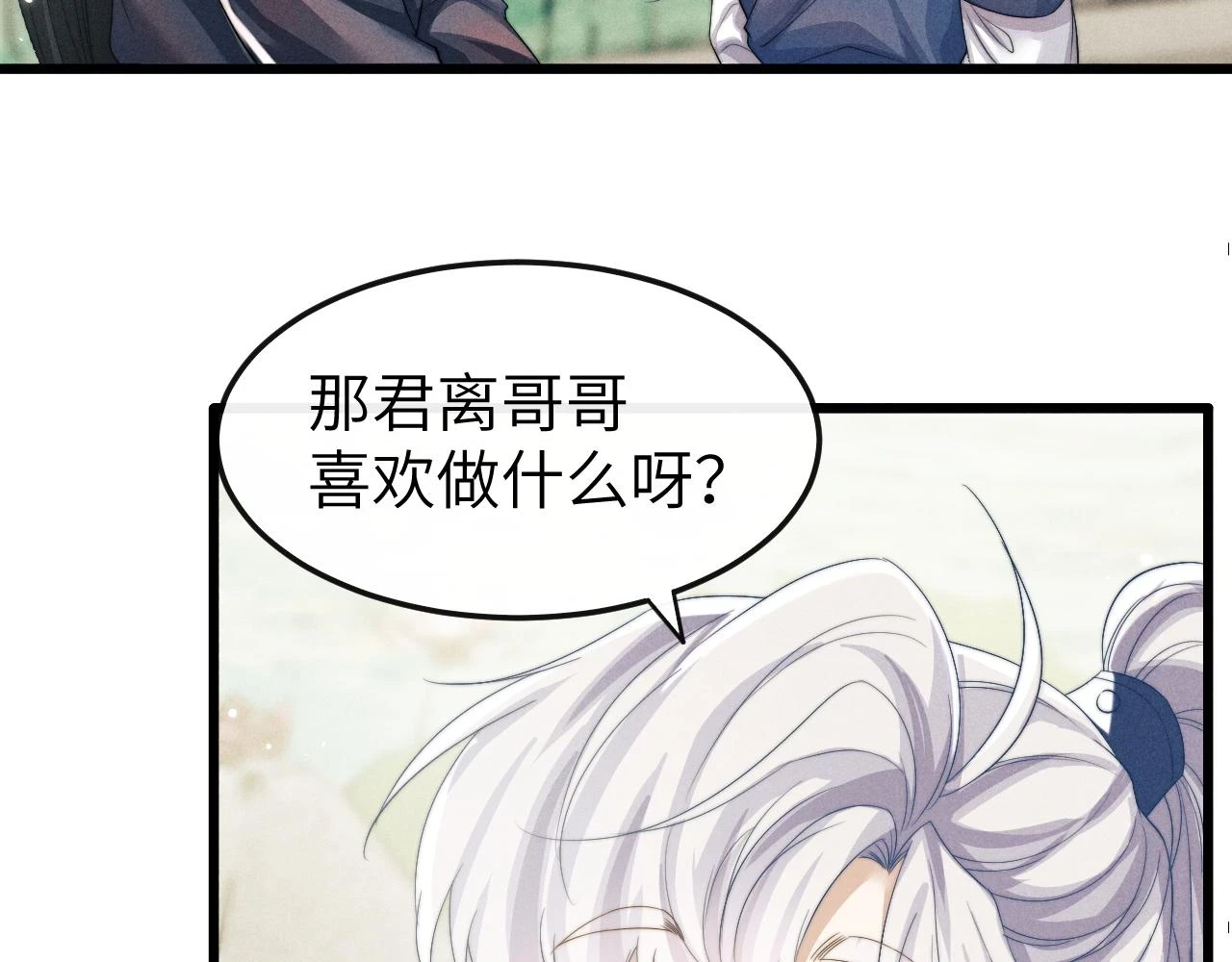 第31话 年少相遇 第47页