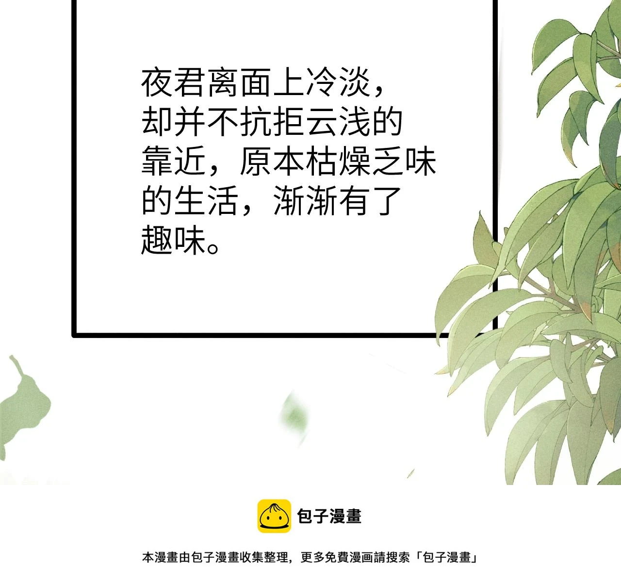 第31话 年少相遇 第50页
