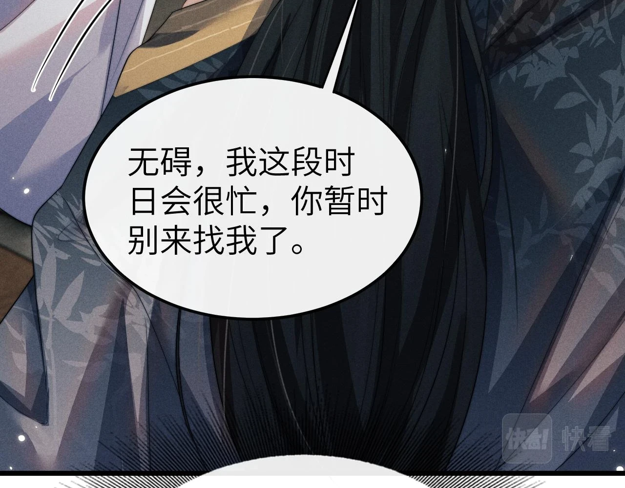 第31话 年少相遇 第71页