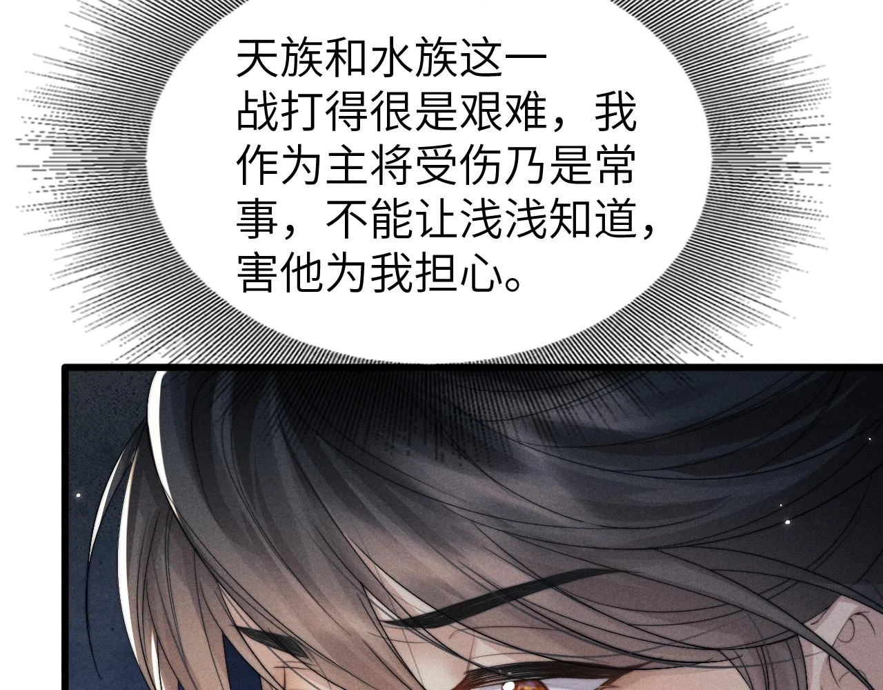 第31话 年少相遇 第72页