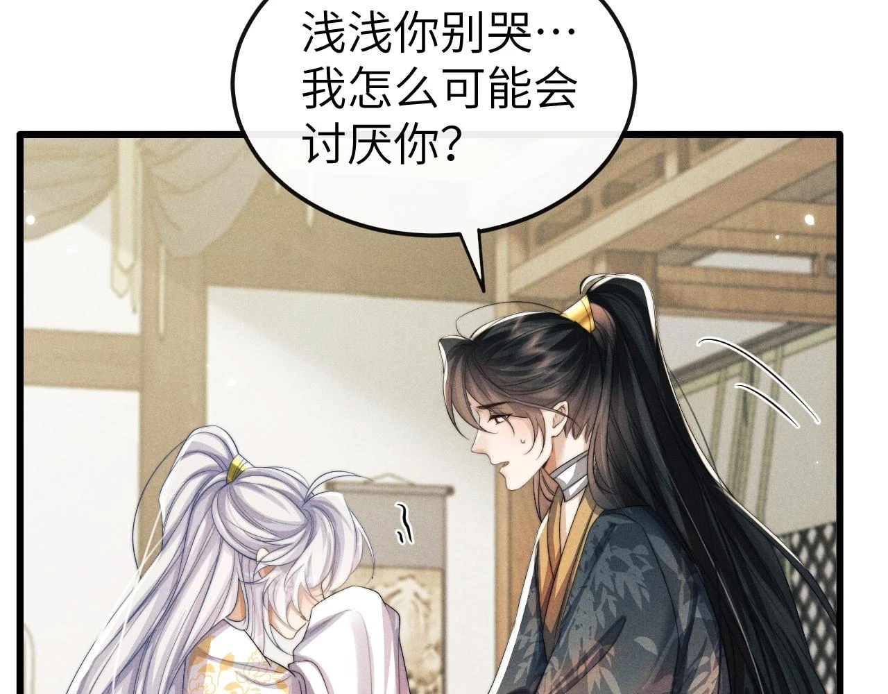 第31话 年少相遇 第78页