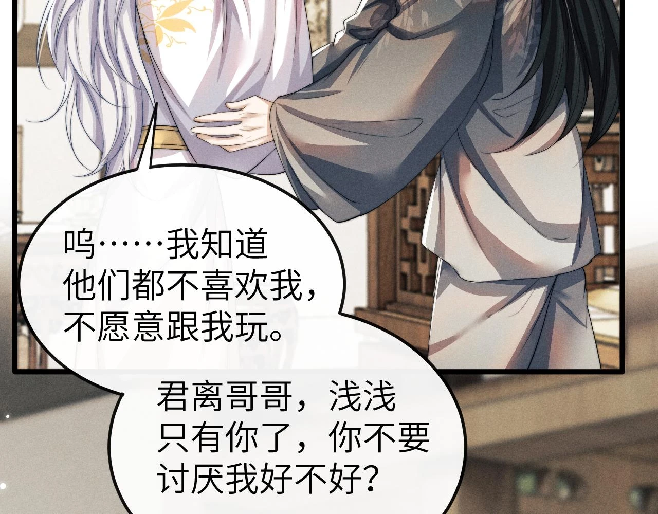 第31话 年少相遇 第79页