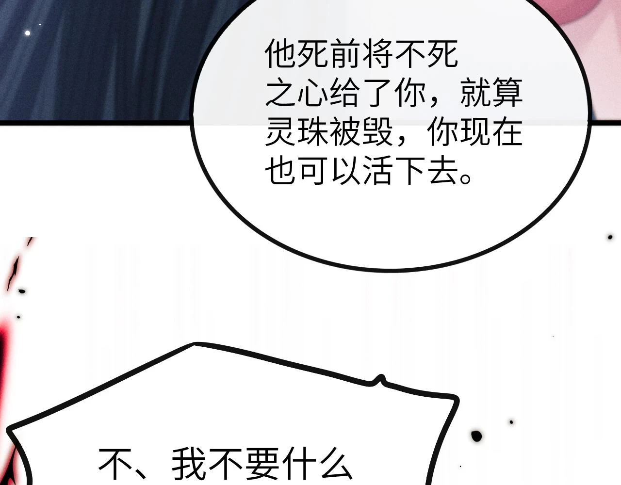 第31话 年少相遇 第114页