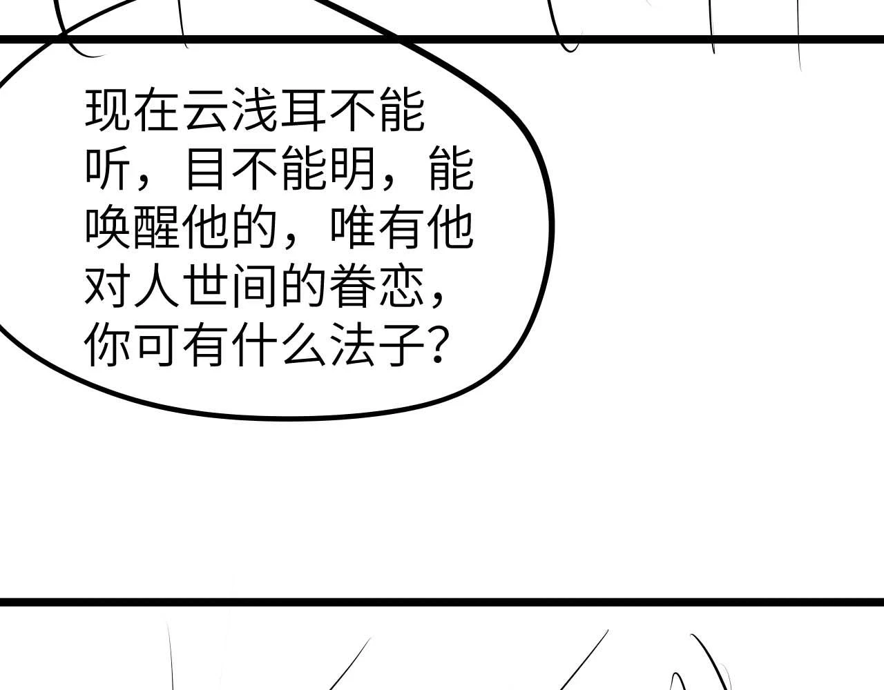 第31话 年少相遇 第138页