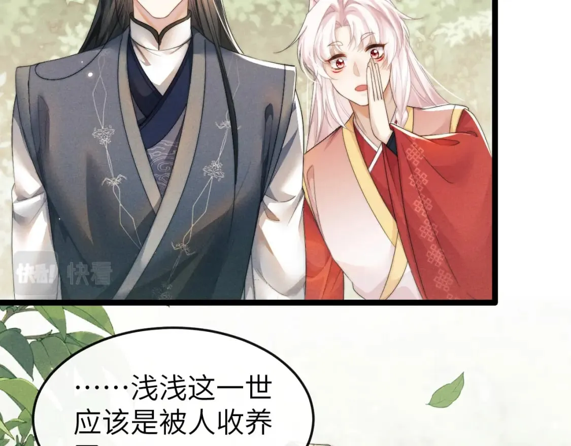第34话 为浅浅出头 第2页