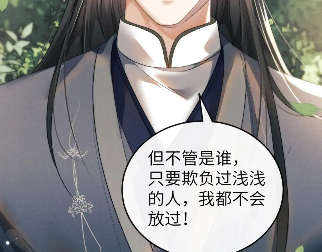 第34话 为浅浅出头 第4页