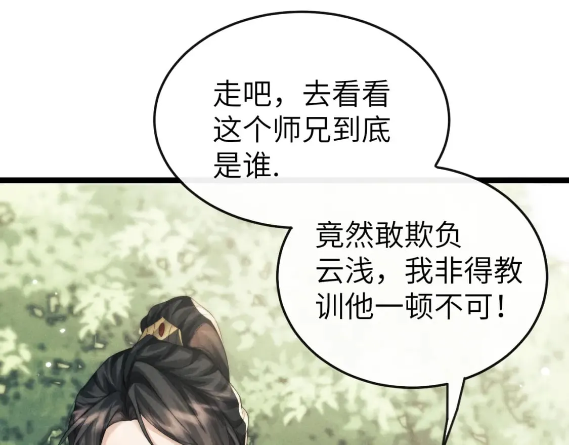 第34话 为浅浅出头 第8页
