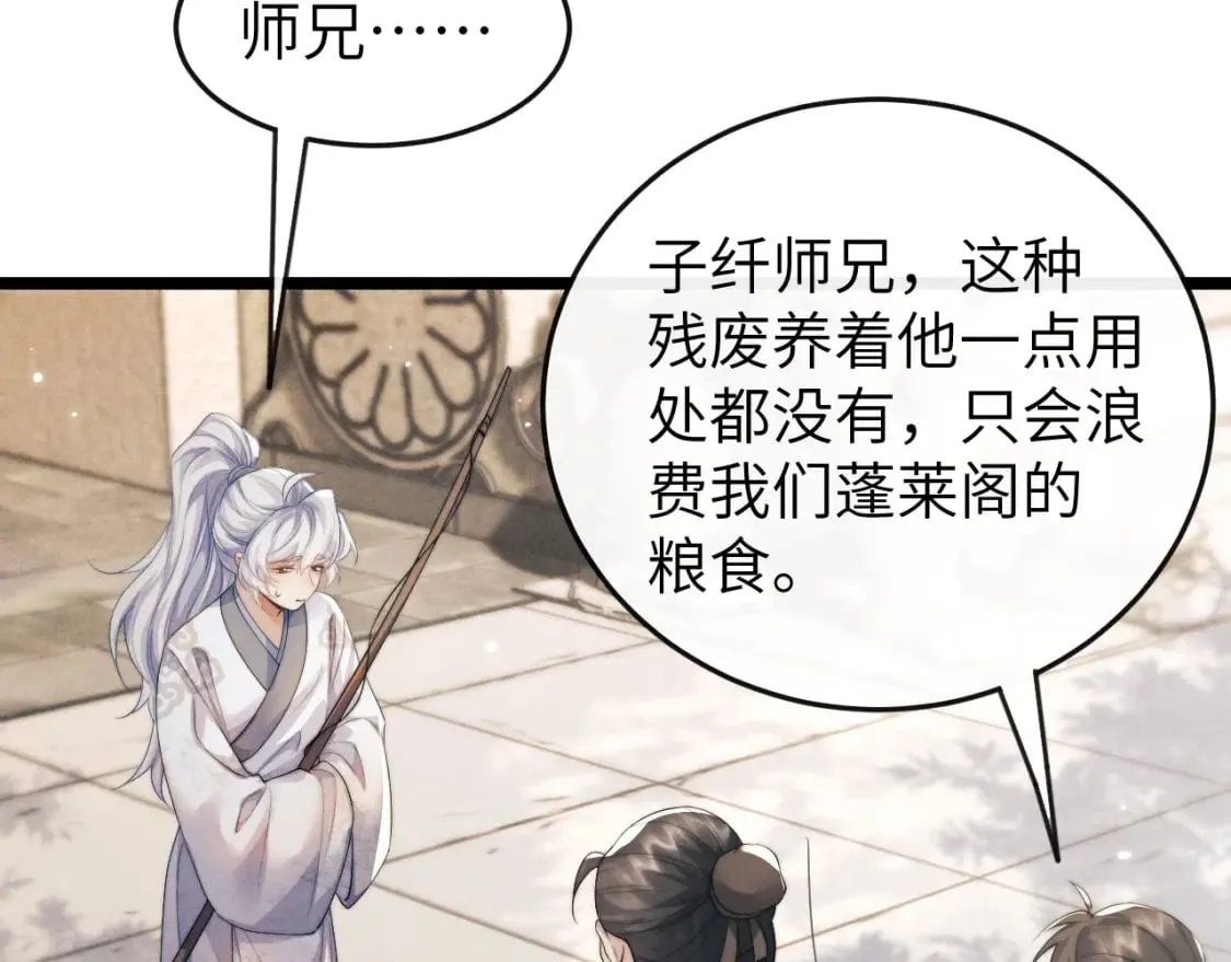 第34话 为浅浅出头 第21页