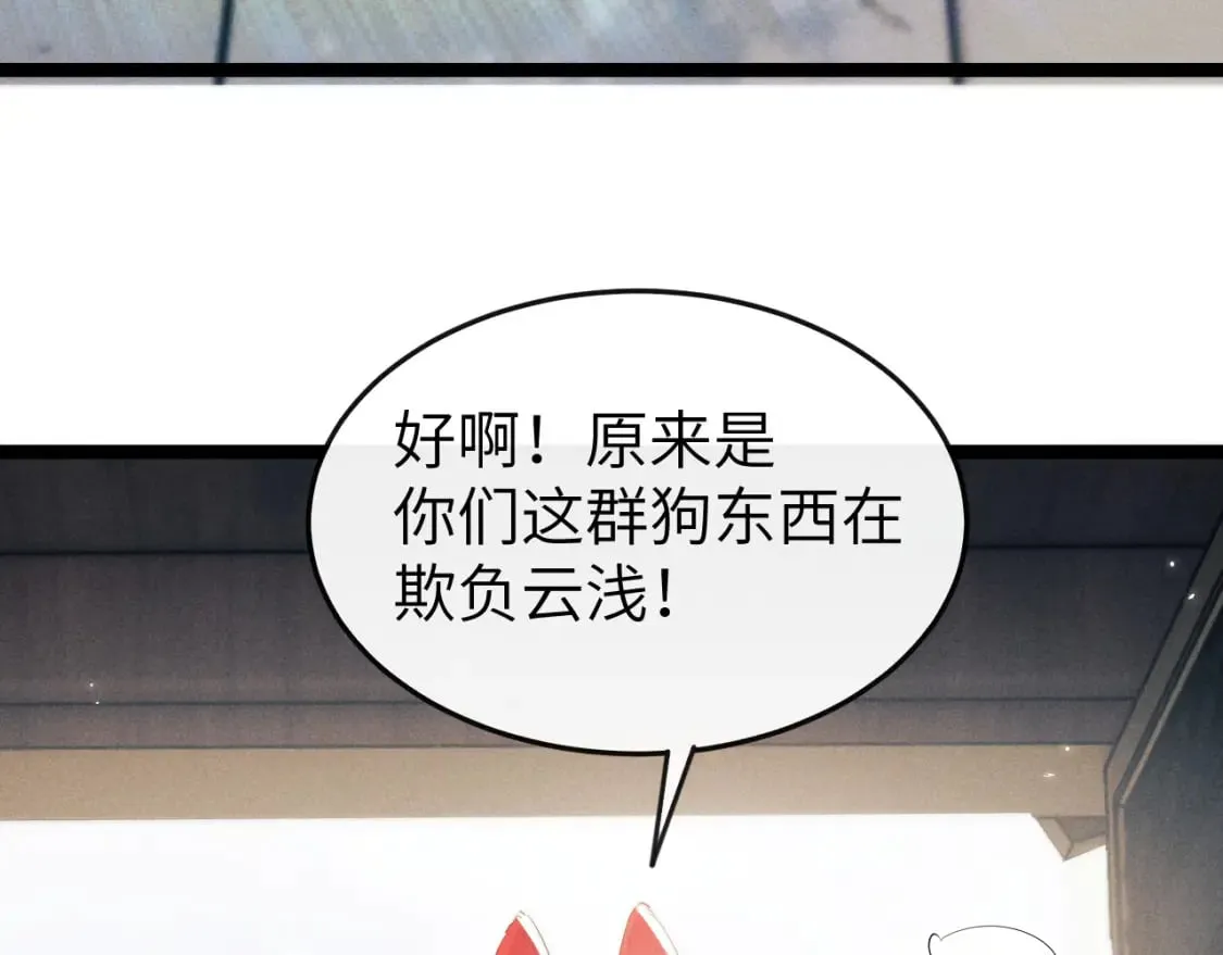 第34话 为浅浅出头 第35页