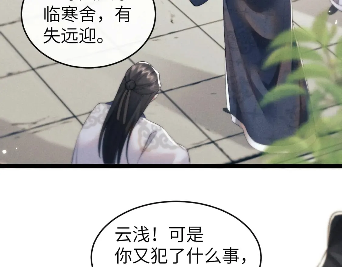 第34话 为浅浅出头 第48页