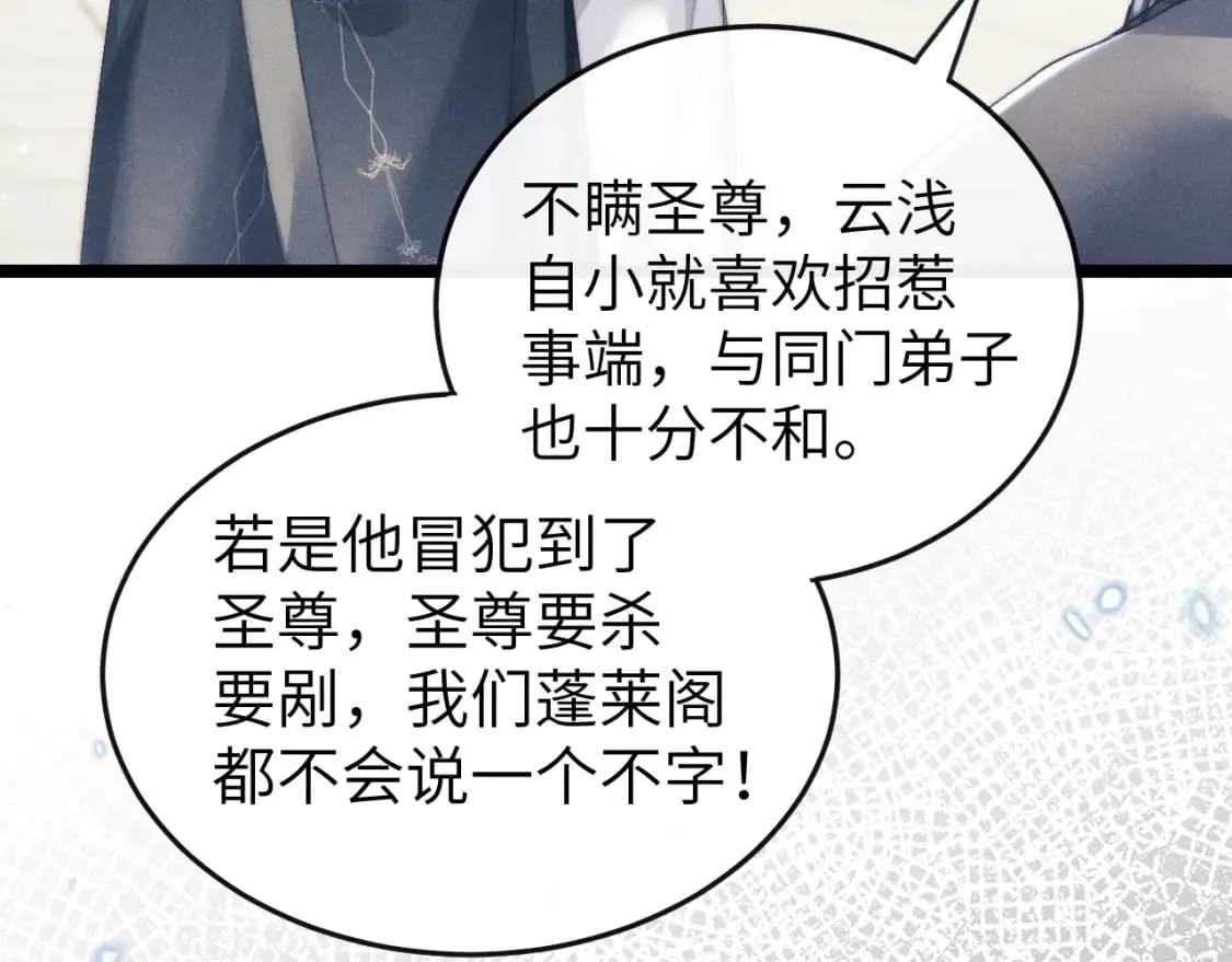 第34话 为浅浅出头 第55页