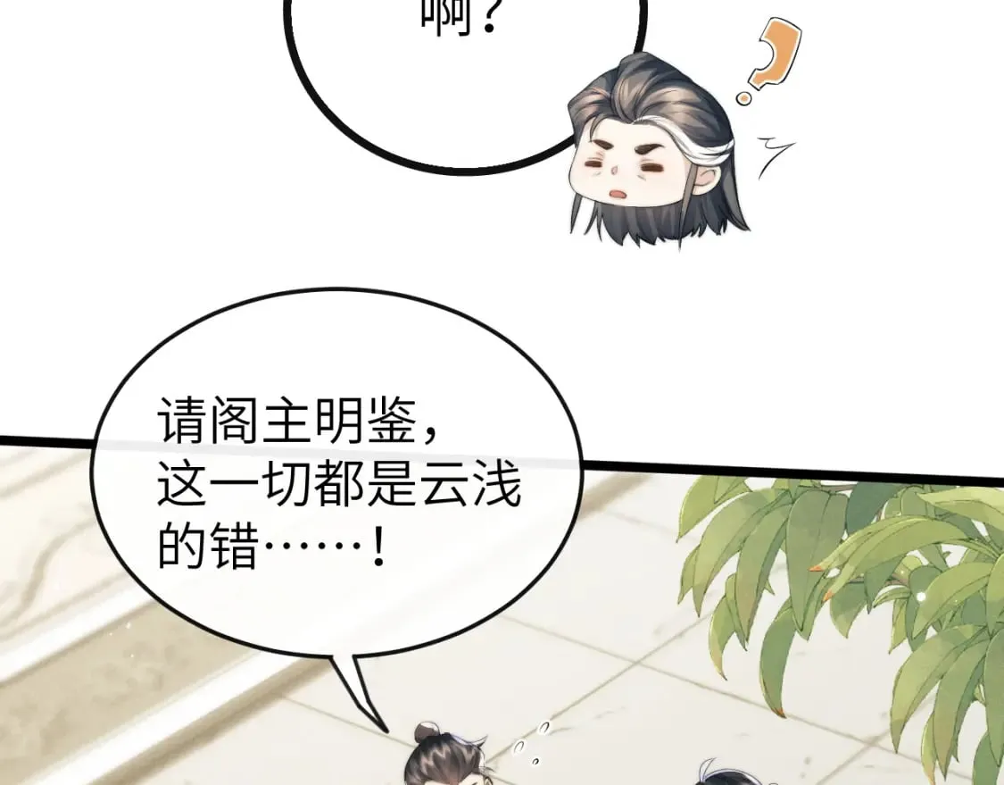 第34话 为浅浅出头 第66页
