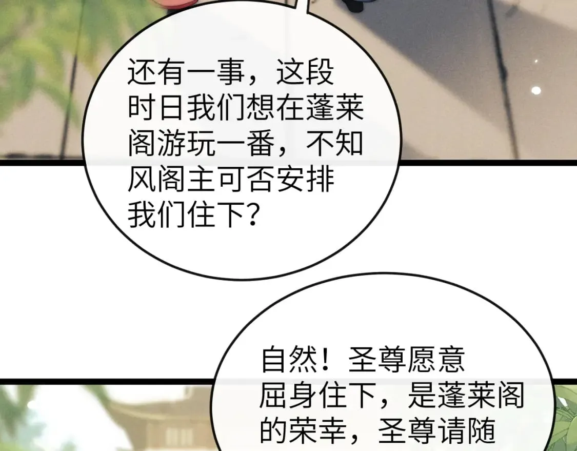 第34话 为浅浅出头 第76页
