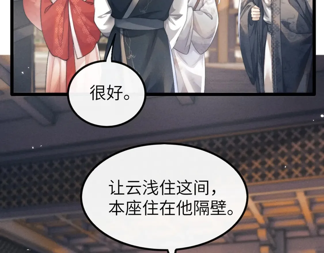 第34话 为浅浅出头 第82页