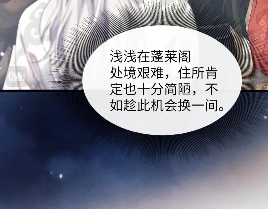 第34话 为浅浅出头 第84页