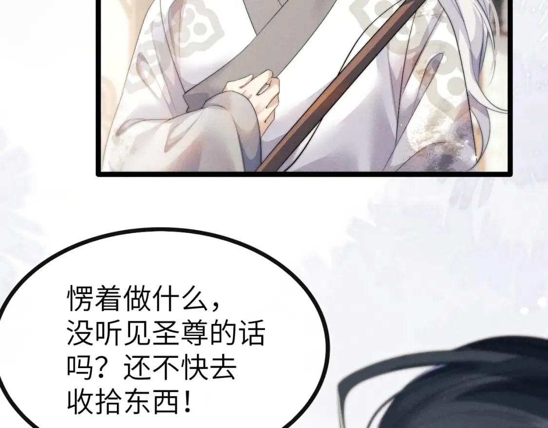 第34话 为浅浅出头 第86页