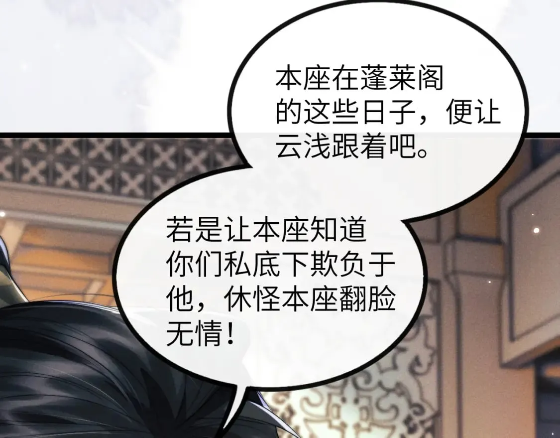 第34话 为浅浅出头 第89页