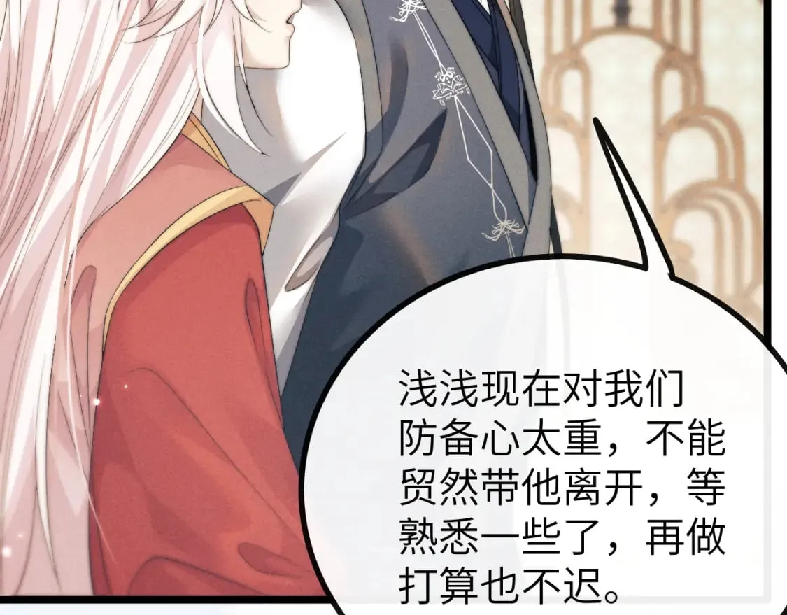 第34话 为浅浅出头 第94页