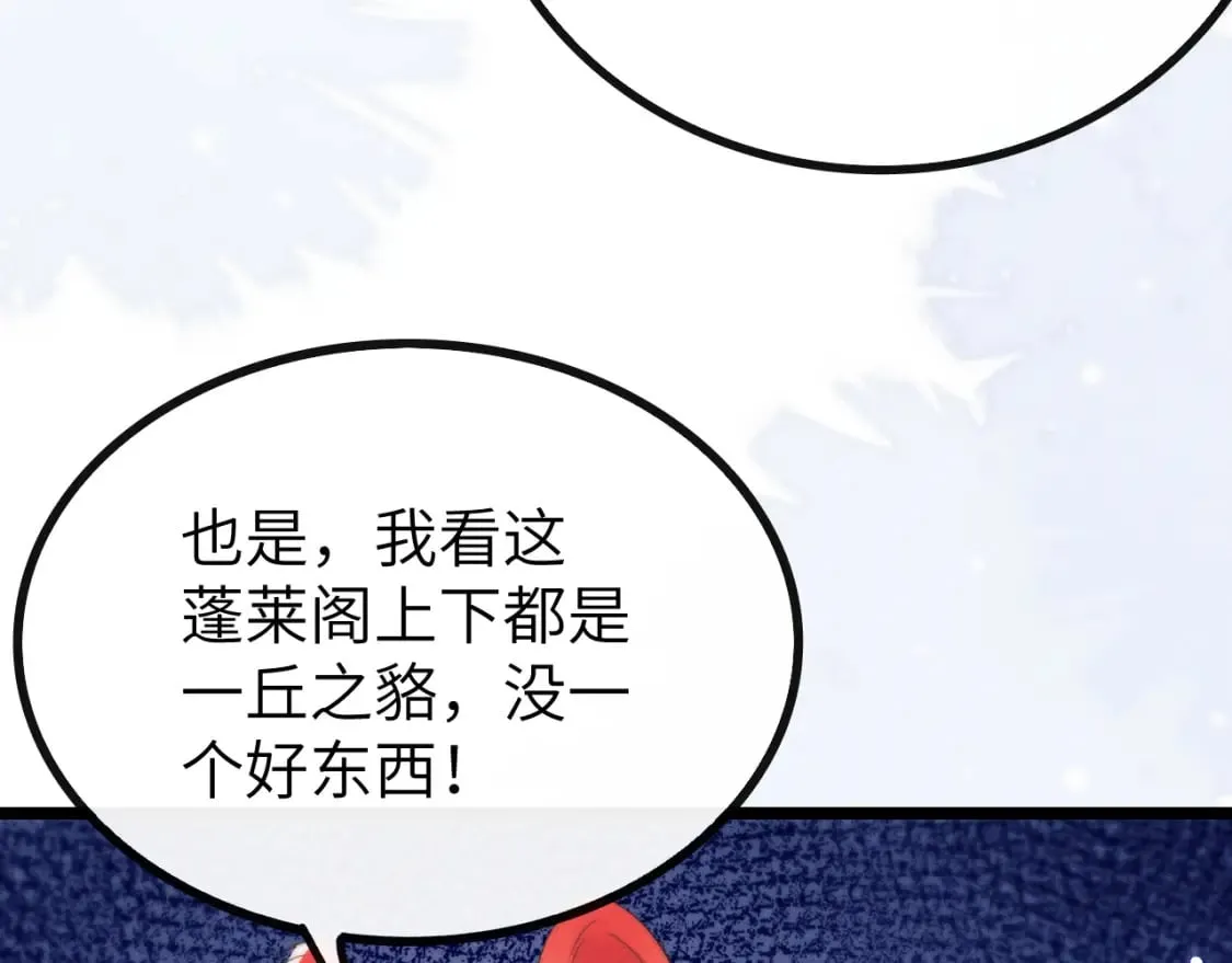 第34话 为浅浅出头 第95页