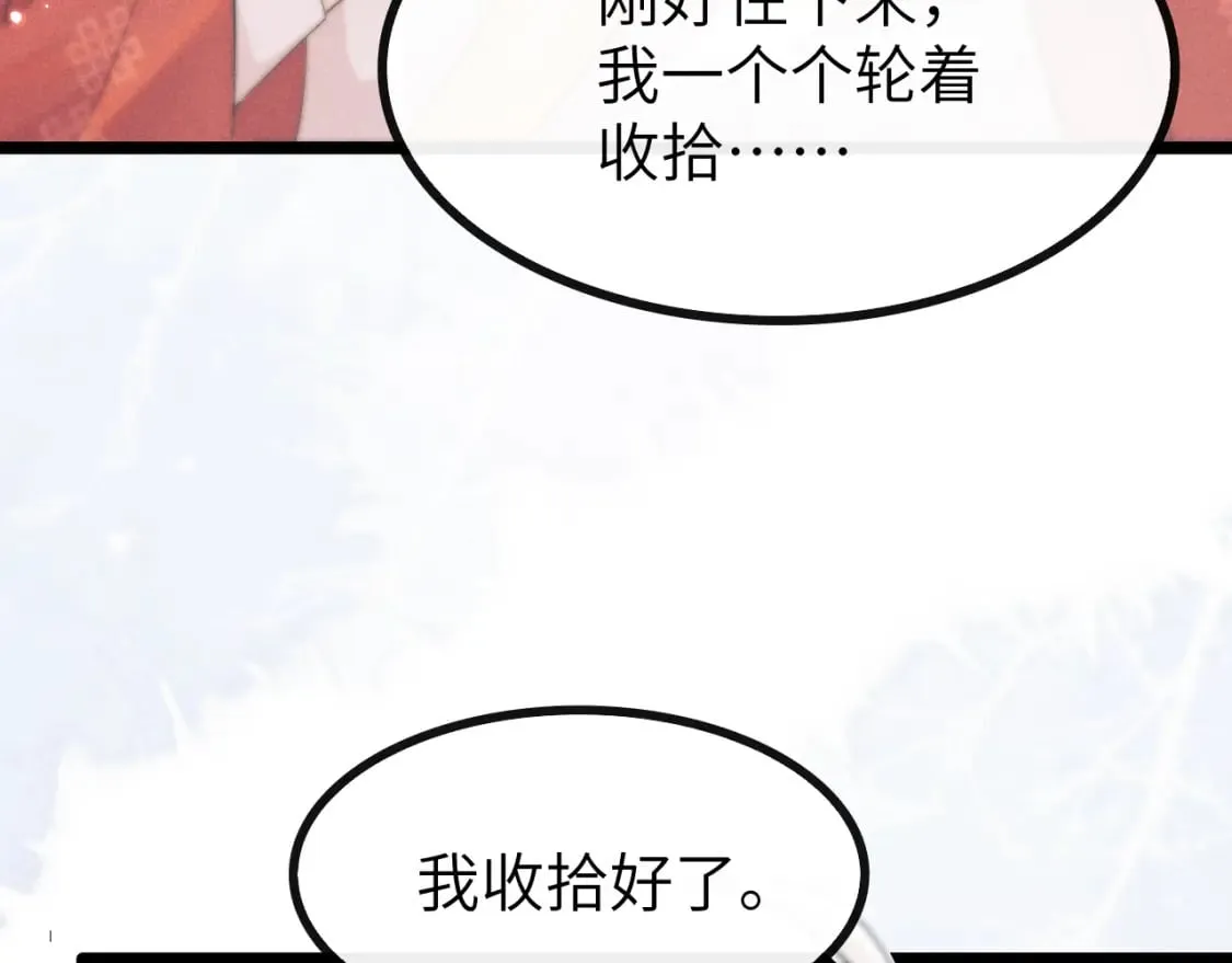 第34话 为浅浅出头 第98页