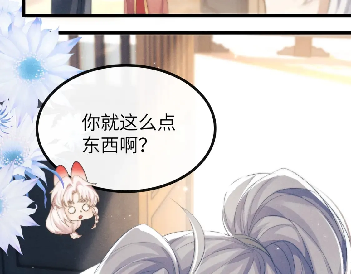 第34话 为浅浅出头 第100页