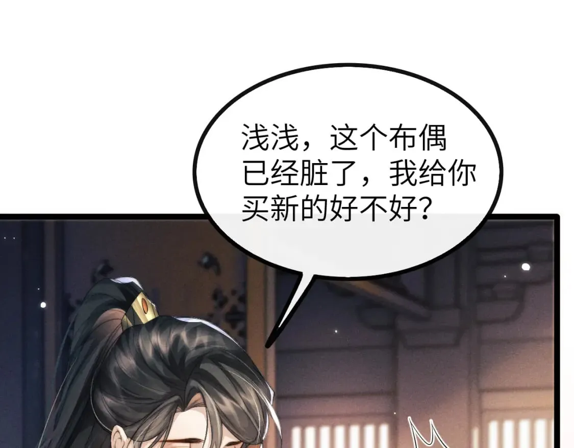 第34话 为浅浅出头 第105页