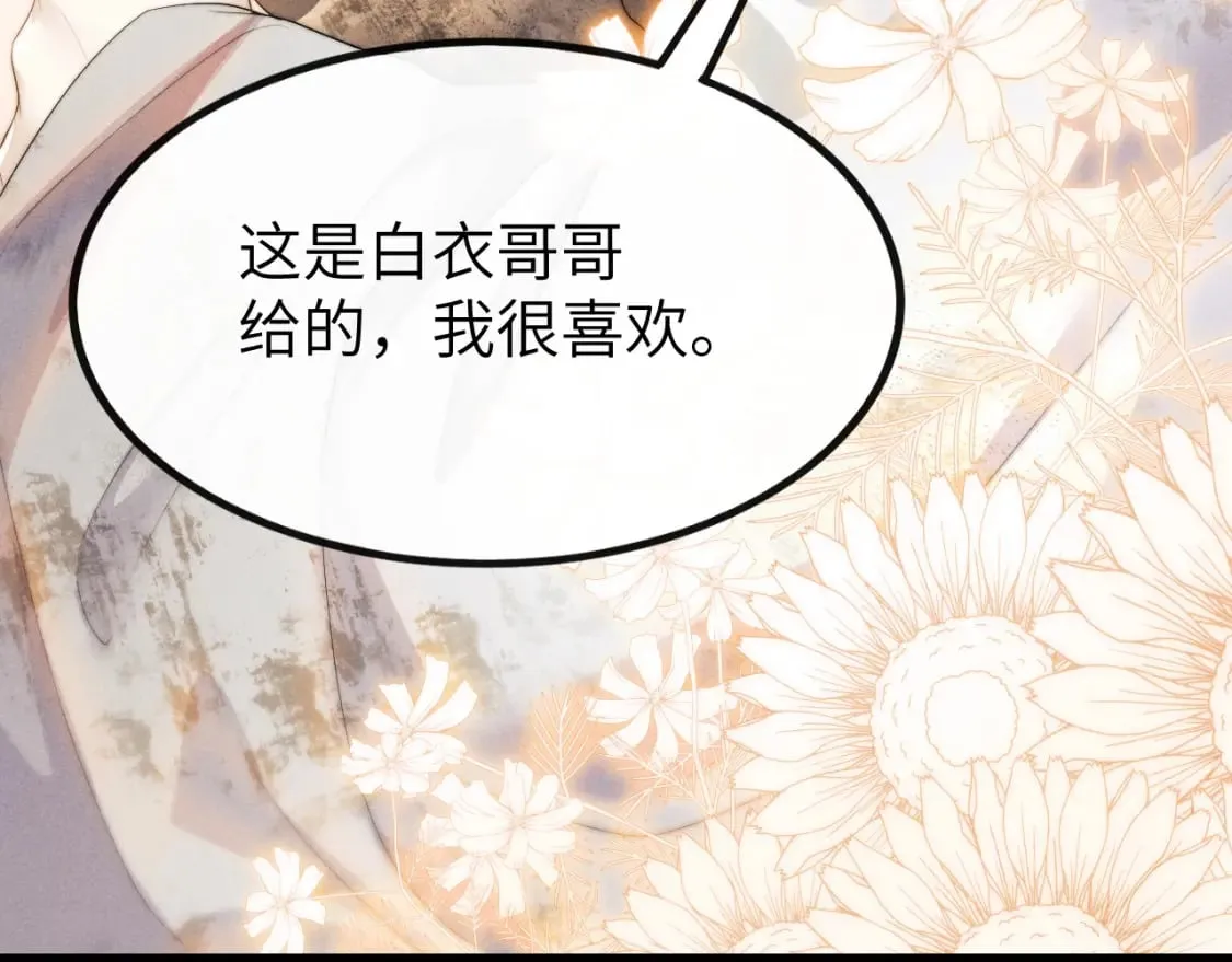 第34话 为浅浅出头 第113页