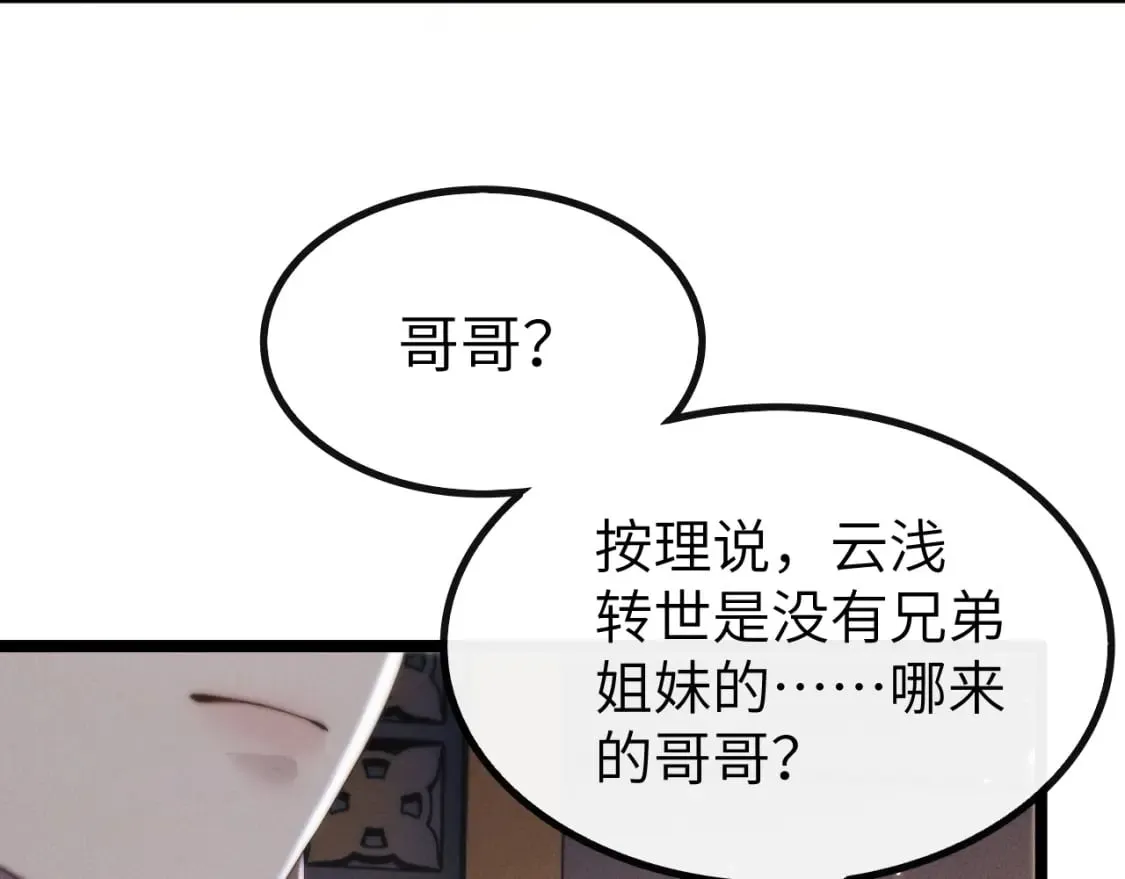 第34话 为浅浅出头 第114页