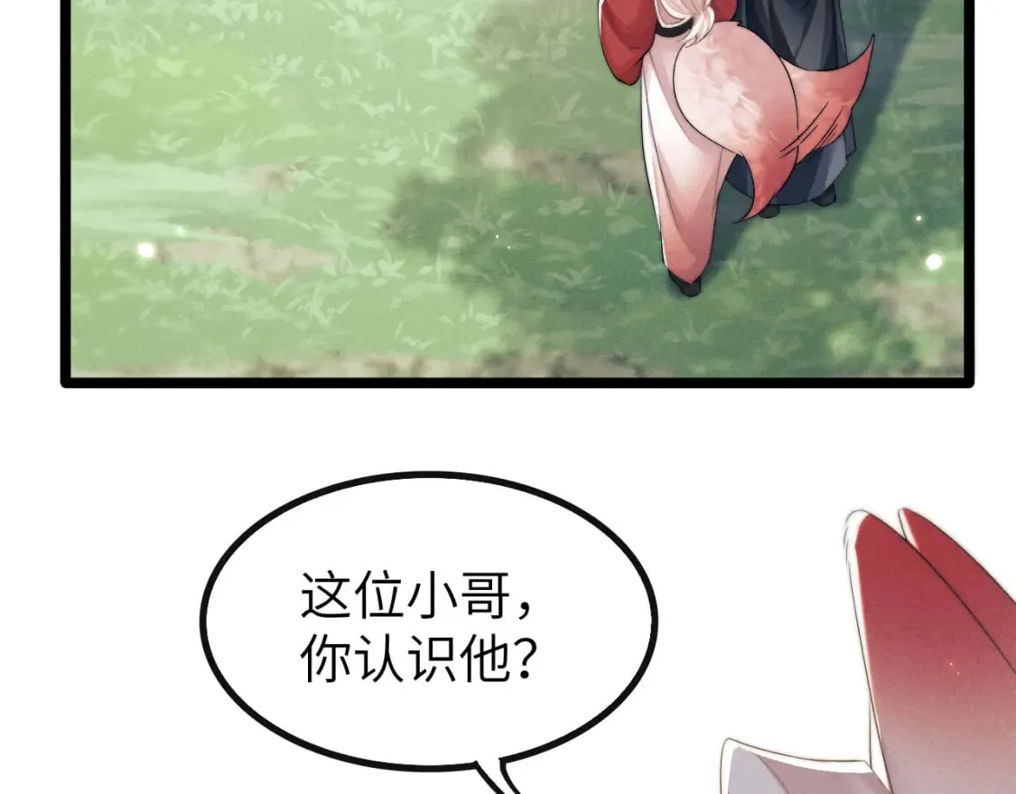 第33话 傻子 第27页