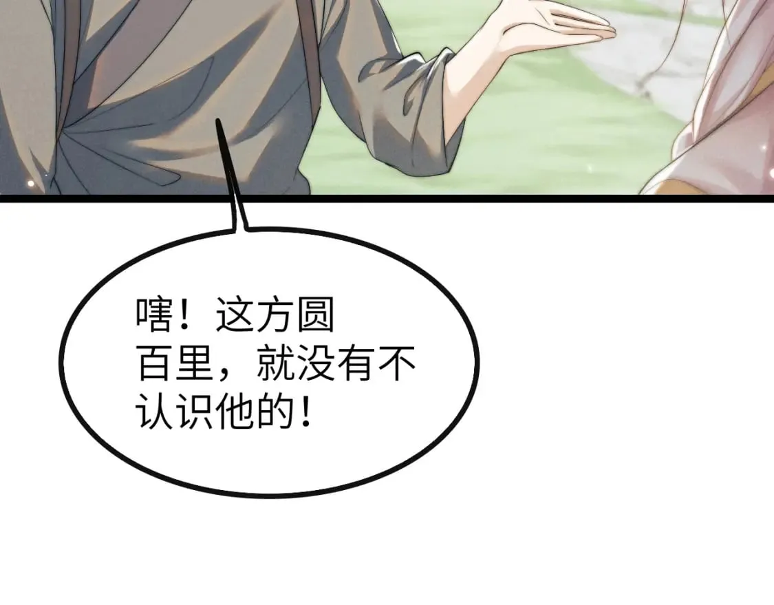 第33话 傻子 第29页