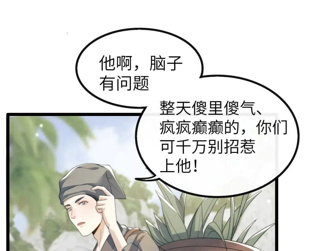第33话 傻子 第31页