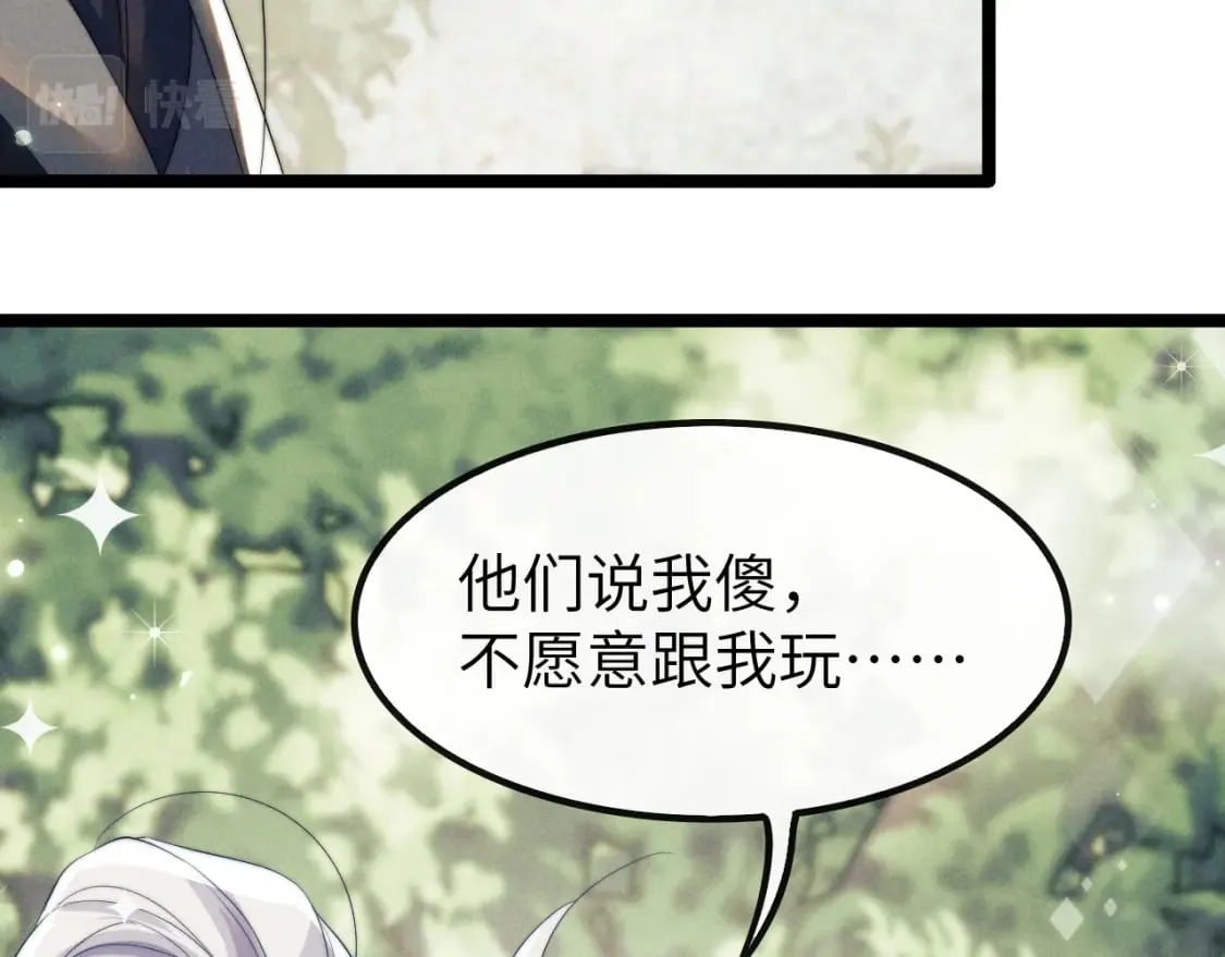 第33话 傻子 第96页