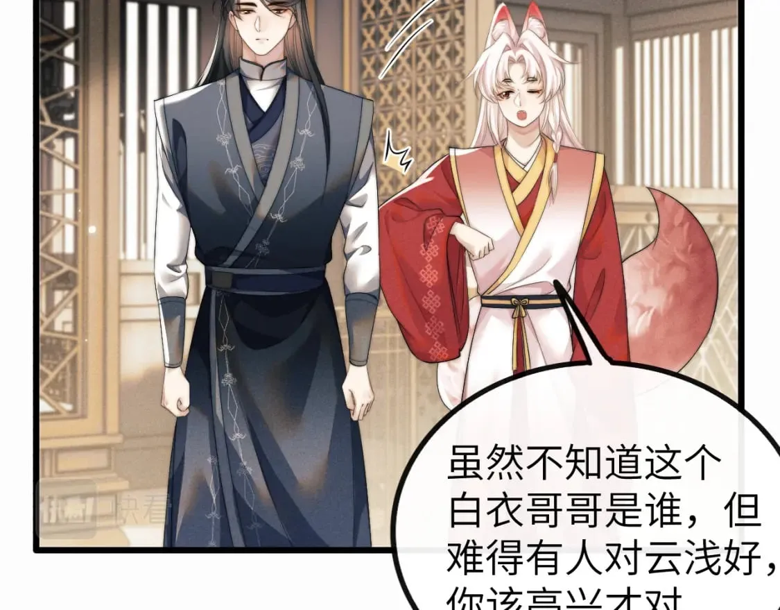 第35话 白衣哥哥 第6页