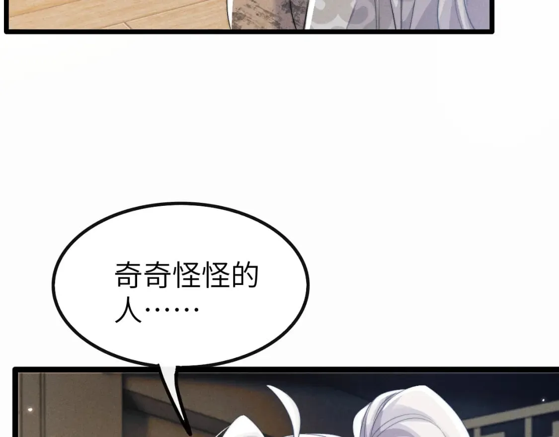 第35话 白衣哥哥 第12页