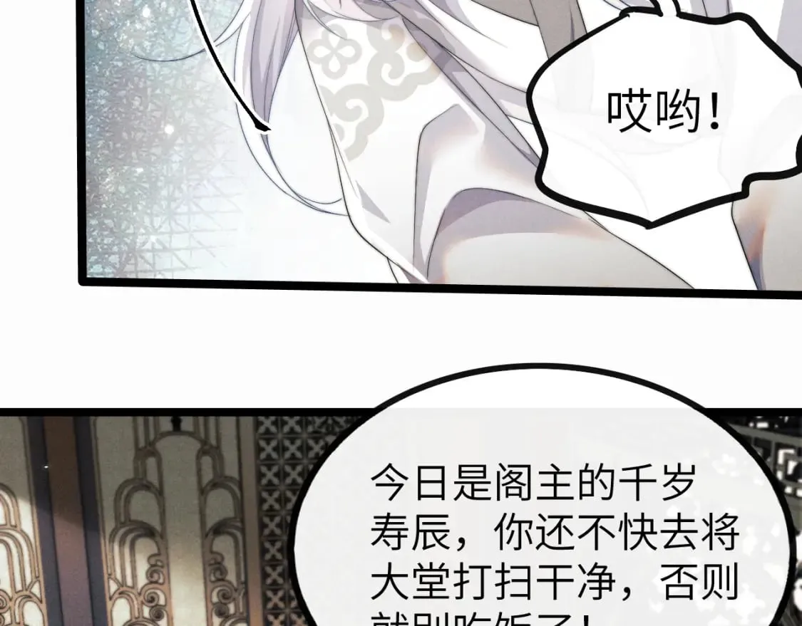 第35话 白衣哥哥 第21页